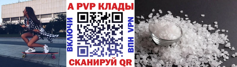 A PVP Соль Бикин